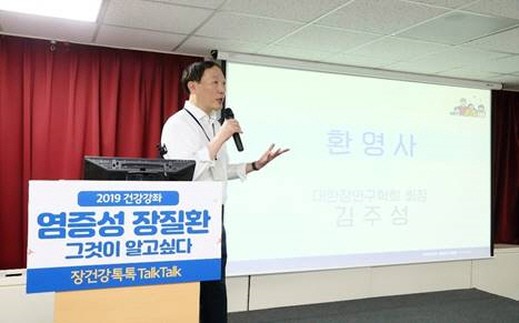 지난 2일 대한장연구학회의 주최로 중구 서소문동 시청한화센터에서 열린 ‘2019 염증성장질환 건강강좌-장건강톡톡’ 행사에서 김주성 대한장연구학회장이 환영사를 말하고 있다./사진제공=대한장연구학회