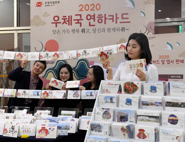 4일 서울 중구 서울중앙우체국에서 우정사업본부 직원들이 ‘2020년 우체국연하카드’를 선보이고 있다. 경자년 흰쥐의 해를 맞아 다양한 쥐의 모습과 희망의 메시지를 담은 연하카드는 전국 우체국 및 인터넷 우체국을 통해 구매할 수 있다./성형주기자 2019.11.04