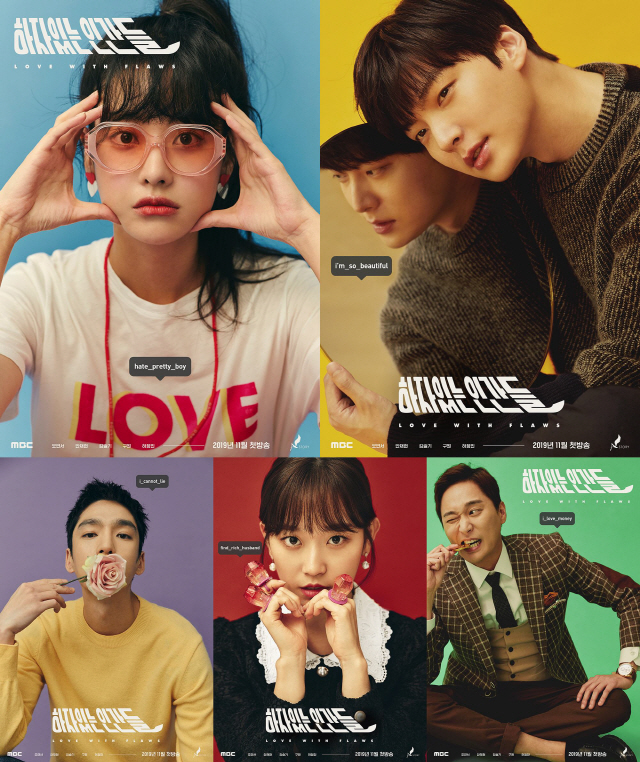 '하자있는 인간들' 다섯 배우의 패션 화보 스타일 5色 포스터 공개