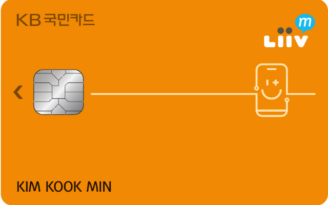 국민카드, '리브 엠' 통신비 할인 카드 출시
