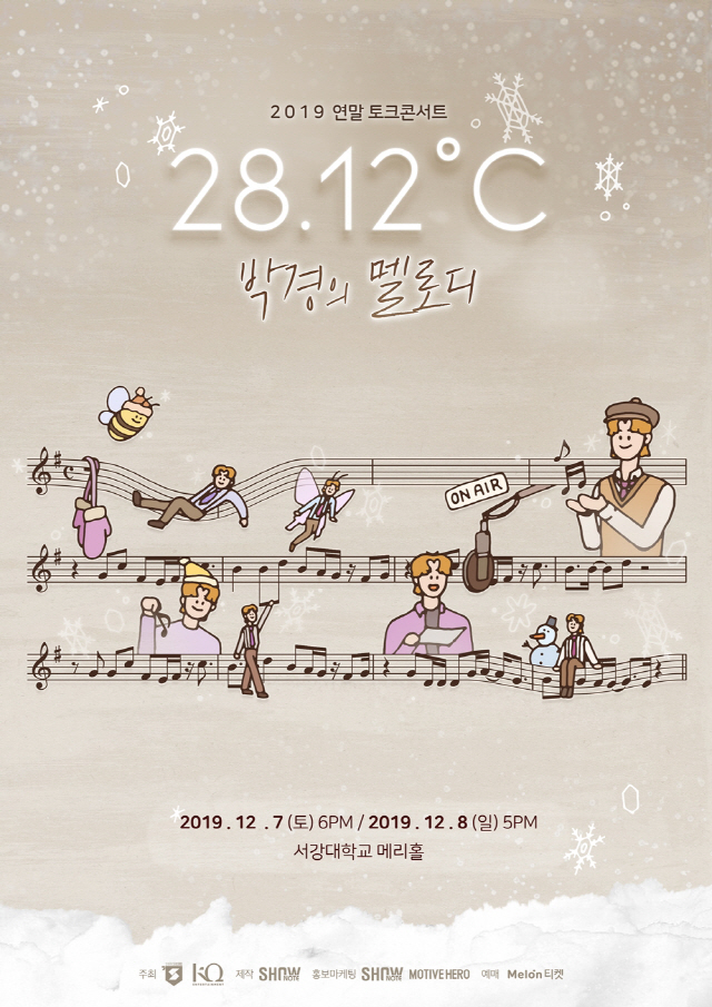 블락비 박경, 오늘(5일) 단독 콘서트 '28.12℃-박경의 멜로디' 선예매 오픈