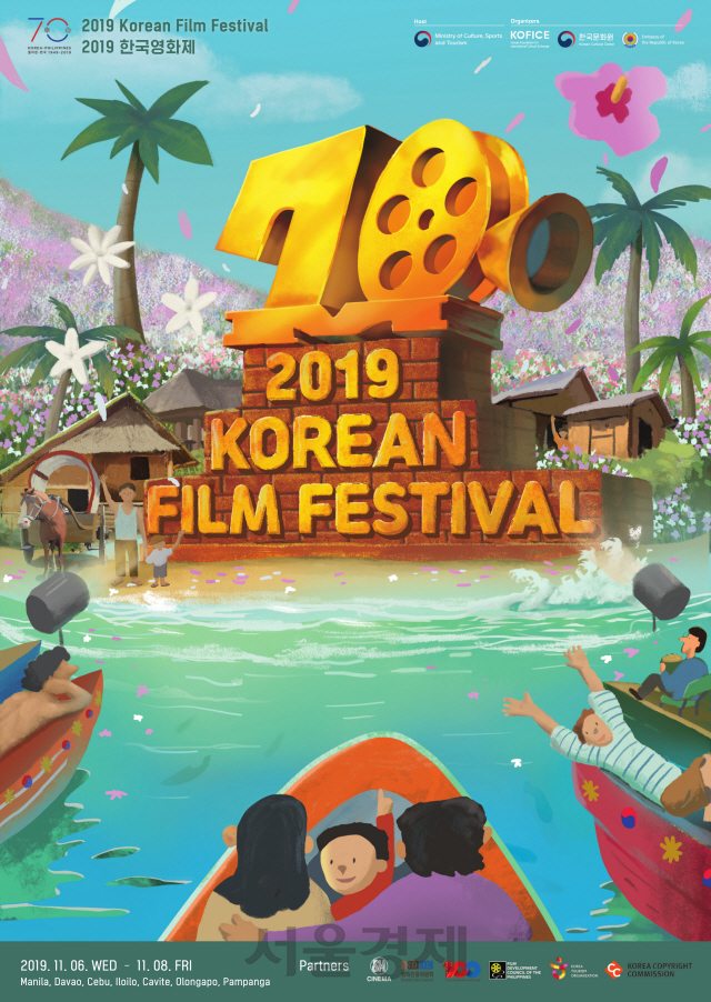 2019 필리핀 한국영화제 공식 포스터