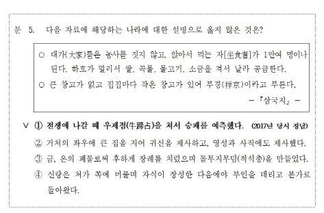 2017년 지방공무원 9급 공개경쟁 임용 추가시험 한국사 5번 문항.