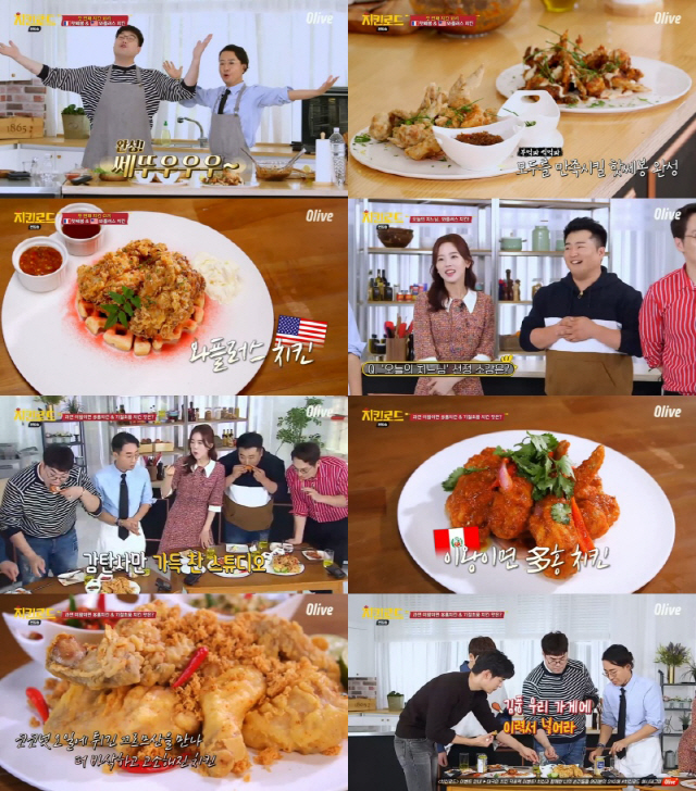 '치킨로드' 이원일·강한나의 와플 치킨, 출연진 평가 1위 레시피