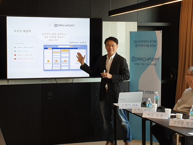 6일 서울 중구 수표동에서 열린 기자간담회에서 노범석 서치퍼트 대표가 서비스에 대해 설명하게 있다. /사진제공=서치퍼트