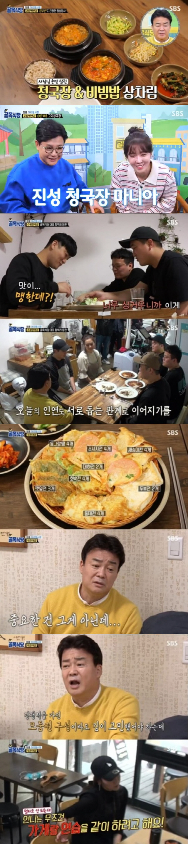 '골목식당' 백종원, 지짐이집의 험난한 솔루션 예고..'최고 시청률 7.2%'
