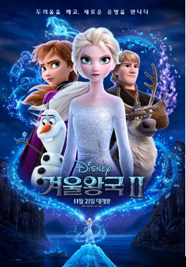 '겨울왕국 2' 4DX로 즐기는 '새로운마법' & '강력한 엘사' & '명품OST'까지