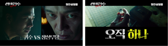 '신의 한 수: 귀수편' 박스오피스 1위 기념 '바둑 퀘스트 영상' 최초 공개