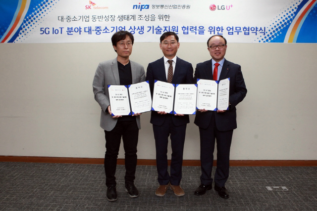 SKT·LGU+·NIPA, 중소기업 5G IoT 기술 지원 협약