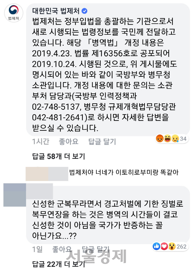 [댓글살롱]'꾸에엑 쿵쾅?' 사회복무요원 비하 논란에 '삭제'