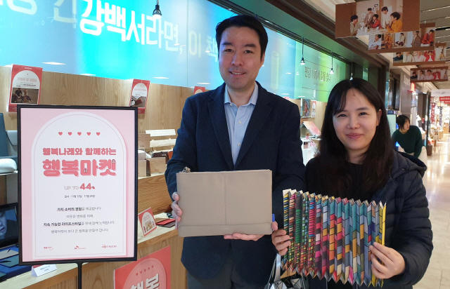 사회적 기업 전용 유통플랫폼을 운영하는 송윤일(왼쪽) 아트임팩트 대표와 백수정 행복나래 SE마케팅팀 과장이 12일 광화문 교보문고에 마련된 ‘행복마켓’ 팝업스토어에서 판매 제품을 선보이고 있다. /사진제공=SK이노베이션