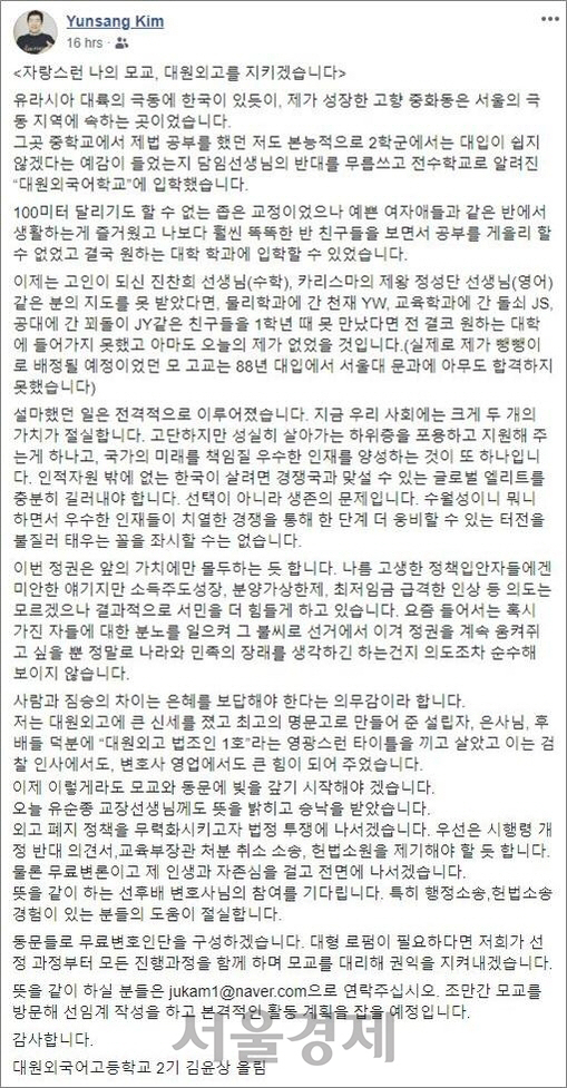 김윤상 변호사가 자신의 페이스북에 올린 글