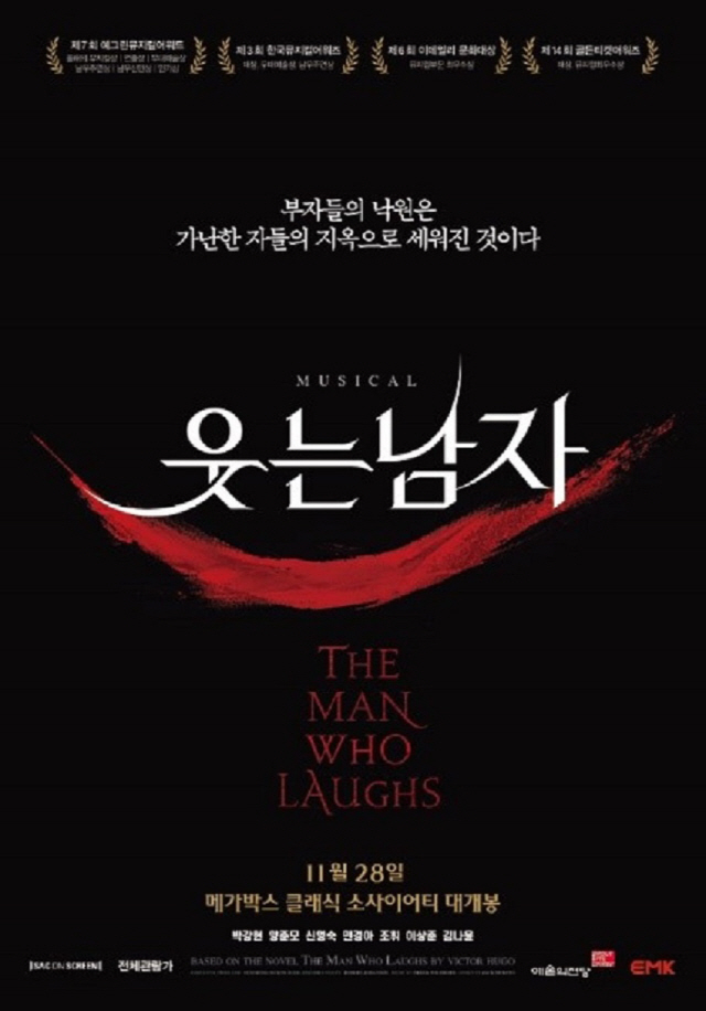 메가박스, 오는 28일 최고의 뮤지컬 기대작 '웃는 남자' 단독 상영