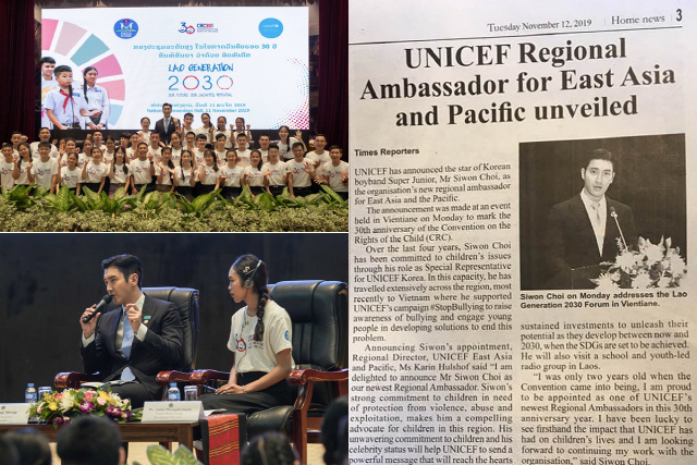 최시원, '한국 최초' 유니세프 동아시아태평양 지역 친선대사 활동