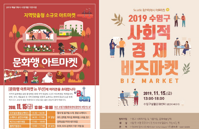 '문화예술 유통 활성화'…15일 문화행 아트마켓 in 부산 개최