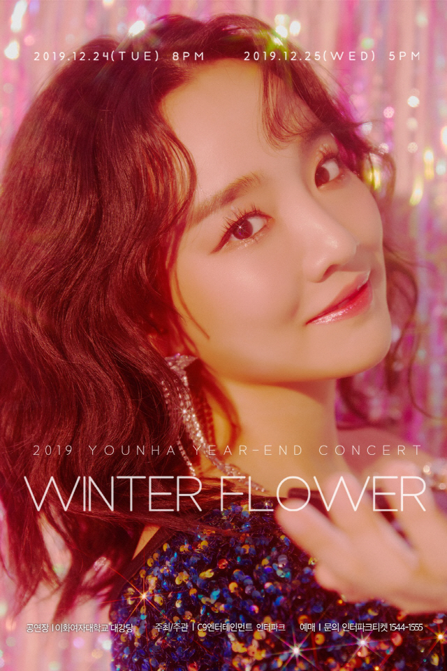윤하, 12월 연말 콘서트 '윈터 플라워' 오늘(14일) 선예매 티켓 오픈