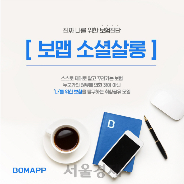 '나를 위한 보험을 탐구해보세요' 보맵, 이달 20일 소셜살롱 개최