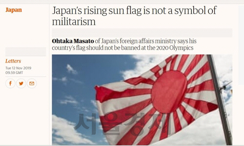 영국 가디언에 실린 ‘욱일기, 군국주의 상징 아니다’는 日 외무성 기고문/가디언 인터넷판 캡쳐