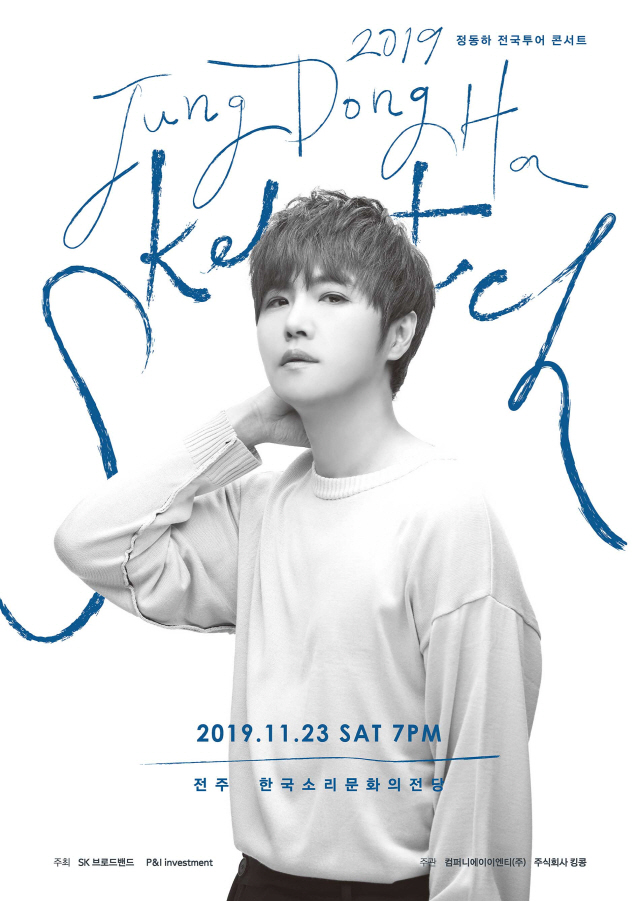 정동하, 오는 23일 전국투어 콘서트 'SKETCH' 전주 콘서트 개최