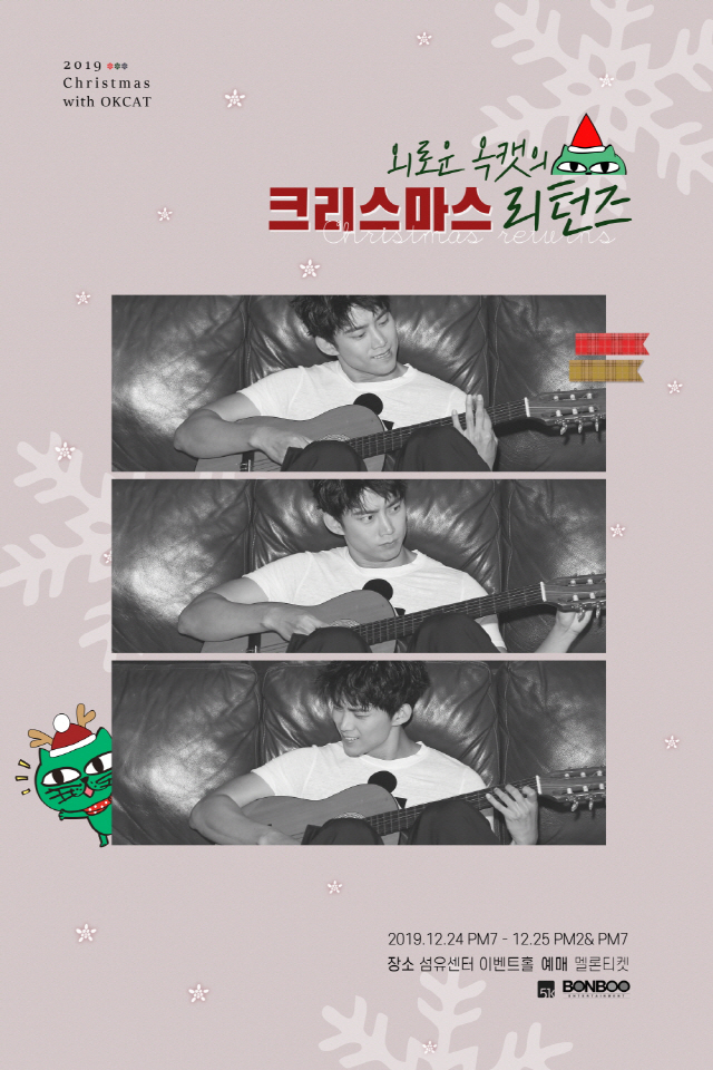 옥택연, 12월 팬미팅 개최..'열심히 준비해 팬들의 사랑에 보답할 것'