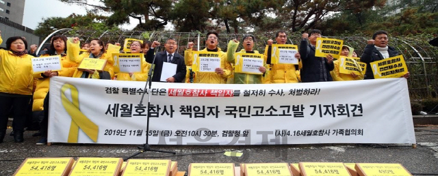 세월호 단체, 참사책임자 40명 고발…박근혜·황교안 등 포함