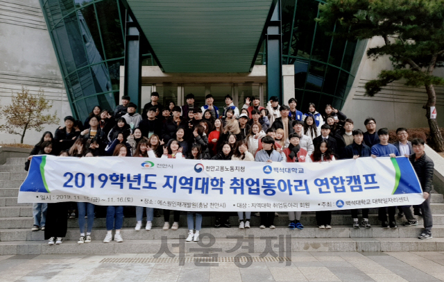 백석대 대학일자리센터 지역대학 ‘취업동아리 연합캠프’ 참가자들이 기념촬영을 하고 있다. 사진제공=백석대