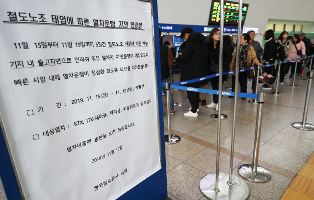 전국철도노동조합이 오는 20일 예정된 총파업 대오를 다지기 위한 준법투쟁에 들어간 가운데 15일 서울역 매표소에 안내문이 게시돼 있다. /연합뉴스