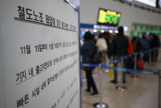 전국철도노동조합이 20일부터 무기한 총파업에 들어가리고 한 가운데 17일 서울역에 철도노조 태업 관련 안내문이 붙어 있다. /연합뉴스