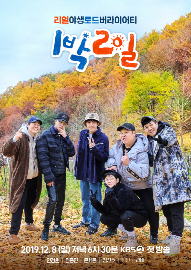 사진=KBS 2TV ‘1박 2일 시즌4’