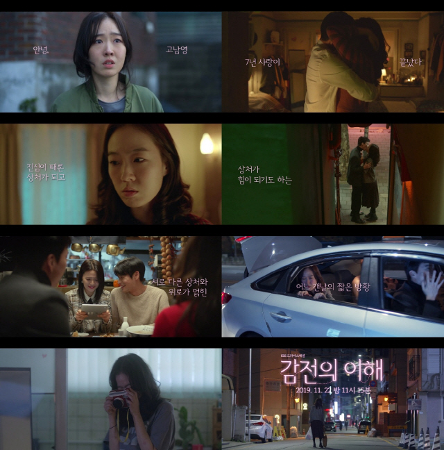 '드라마스페셜 2019' 오는 22일 아홉 번째 이야기 '감전의 이해' 예고 영상 공개