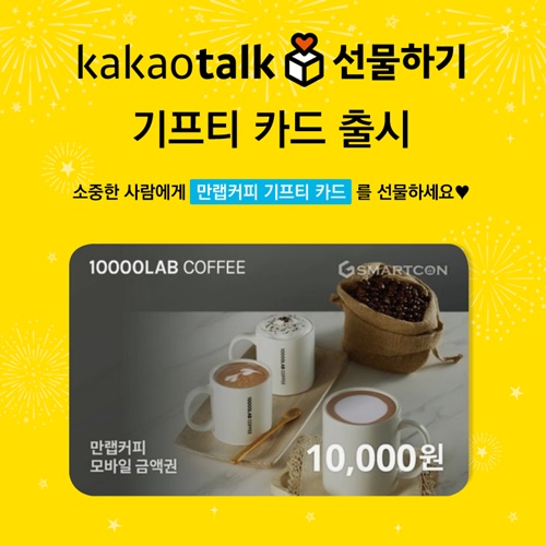 글로벌 스페셜티 커피 전문 브랜드 만랩커피, 모바일 기프티카드 5종 출시