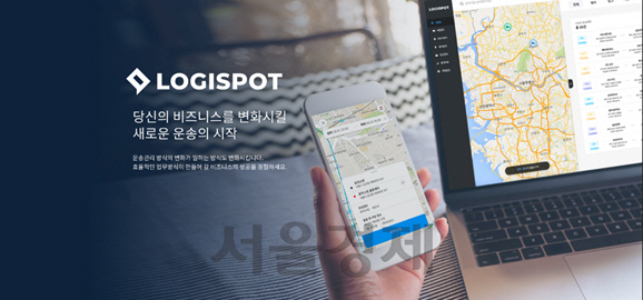 ‘창업3년’ 로지스팟, 화물운송 디지털화에 기업고객 200곳 돌파
