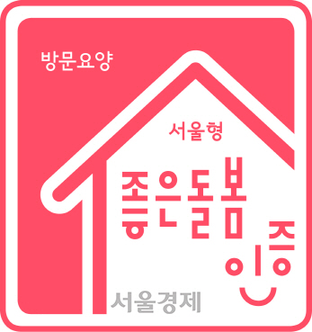 서울시, 우수 방문요양기관 인증제 도입···선정기관에 최대 1,600만원 지원