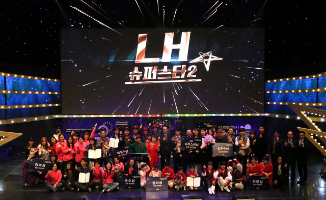 LH, 입주민 대상 '슈퍼스타2' 행사 개최