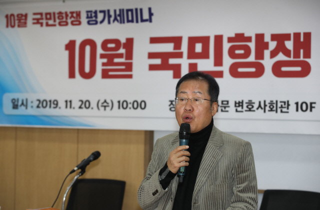 홍준표 자유한국당 전 대표가 20일 오전 서울 광화문 변호사회관에서 ‘문재인하야범국민투쟁본부’ 주최로 열린 ‘10월 국민항쟁 평가 세미나’에서 발언하고 있다. /연합뉴스