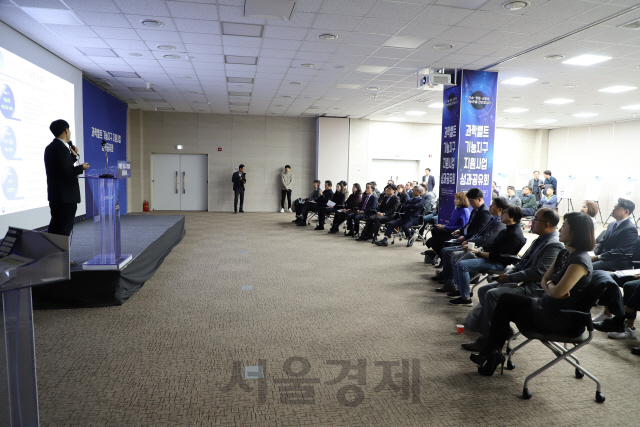 과학벨트 기능지구 지원사업 성과공유회가 열리고 있다. 사진제공=연구개발특구진흥재단