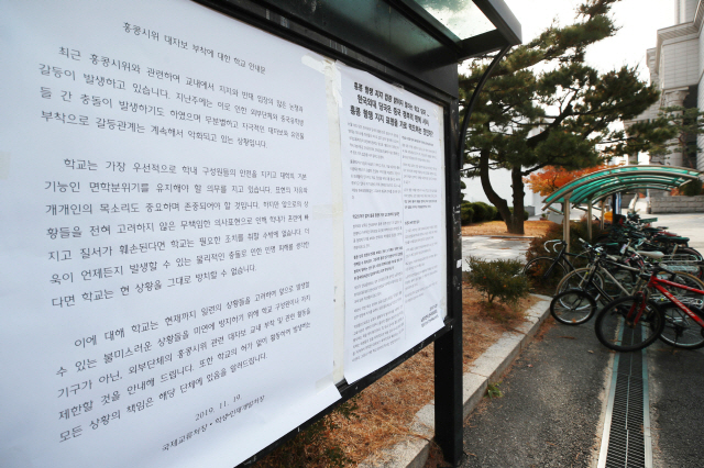 21일 오전 서울 한국외국어대학교 게시판에 홍콩시위 대자보 부착에 대한 학교 안내문이 붙어있다./연합뉴스