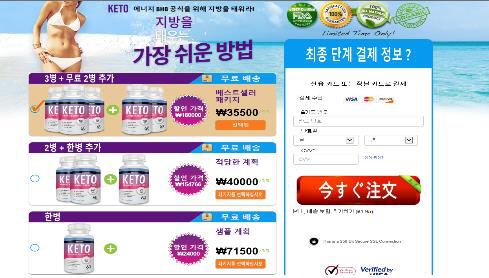 케토 플러스 사이트 주문 화면/한국소비자원 제공
