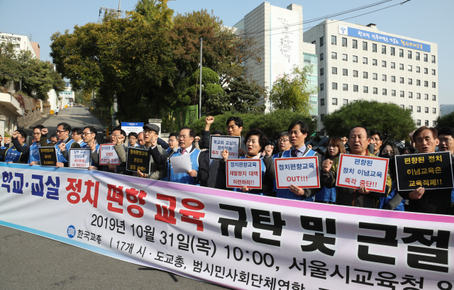 지난 10월 31일 오전 서울시교육청 앞에서 열린 ‘학교ㆍ교실 정치 편향 교육 규탄 및 근절 촉구 기자회견’에서 하윤수(왼쪽 7번째) 한국교원단체총연합회 회장 등 참석자들이 구호를 외치고 있다.