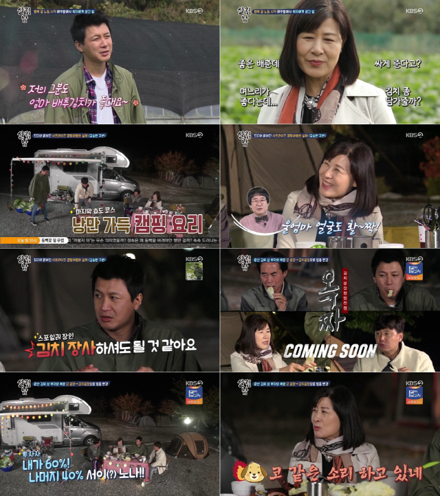 '살림남2' 김승현 가족의 좌충우돌 가을 여행, 최고 시청률 12.5%