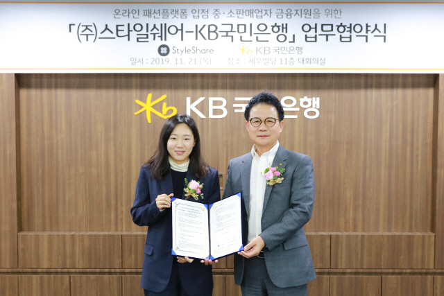 21일 서울 여의도에서 열린 ‘KB국민은행-스타일쉐어 온라인 패션플랫폼 입점 중소판매업자 금융지원을 위한 업무협약’에서 신덕순(오른쪽)KB국민은행 중소기업고객그룹 대표와 윤자영 스타일쉐어 대표가 업무협약을 체결하고 있다./사진제공=KB국민은행