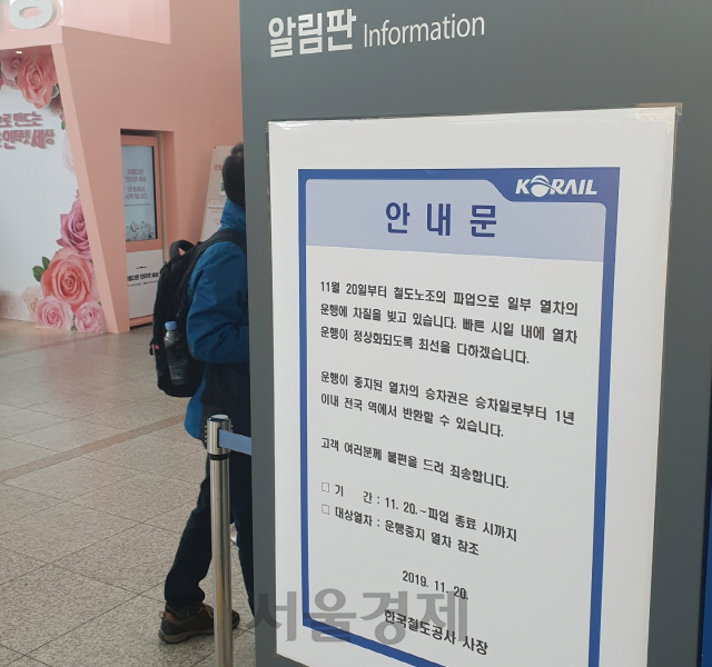 전국철도노동조합 총파업 이틀째인 21일 서울역 알림판에 철도노조 파업을 알리는 안내문이 부착돼 있다. /이희조기자