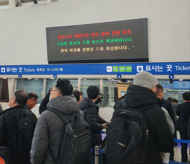 전국철도노동조합 총파업 이틀째인 21일 오전 서울역 승차권 판매소에 시민들이 승차권을 구입하기 위해 줄을 지어 서 있다. /이희조기자