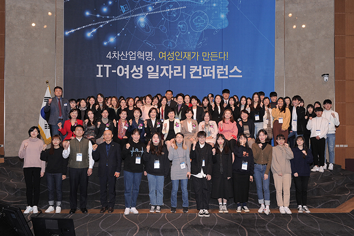 IT여성기업인협회, 제11회 'IT여성 일자리 컨퍼런스'개최