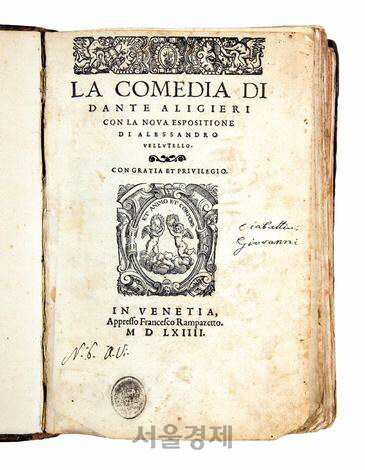 단테가 1564년 베네치아에서 출간한 ‘신곡’의 표지.