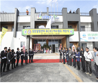 서울 성동구와 전남 여수시 관계자들이 지난 21일 ‘휴 여수캠프’ 개장식을 열고 있다.  /사진제공=성동구