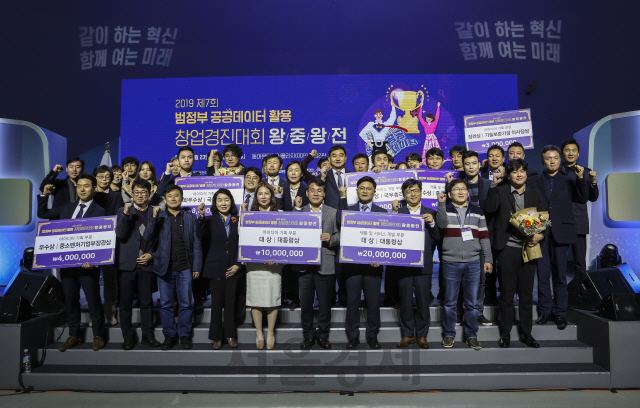 지난 23일 서울 동대문디자인플라자에서 열린 ‘제7회 범정부 공공데이터 활용 창업경진대회’에서 수상자들이 기념촬영을 하고 있다.   /사진제공=행안부