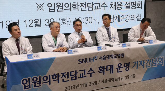 정승용(가운데) 서울대병원 진료부원장이 25일 입원의학전담 교수 확대운영 방안을 설명하고 있다. 오른쪽은 신상도 기획조정실장. /사진제공=서울대병원