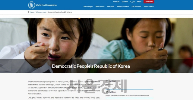 WFP 북한 사업 관련 페이지/WFP 홈페이지 캡처