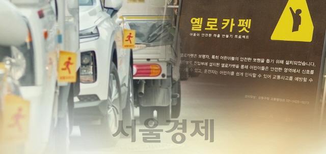 스쿨존 ‘아이 지킴이’ 옐로카펫 (CG)/연합뉴스TV